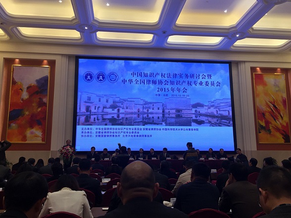 知识产权年会1.jpg
